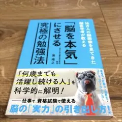 16万人の脳画像を見てきた脳医学者が教える「脳を本気」にさせる究極の勉強法