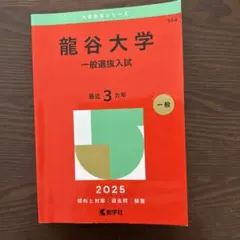 信州大学(文系―前期日程) : 人文・教育〈文系〉・経法学部 2025 - メルカリ