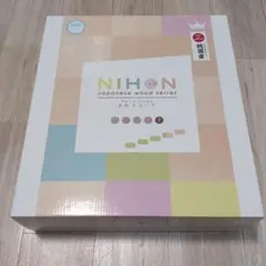 【美品】NIHON Japanese wood series 音色スロープのサムネイル
