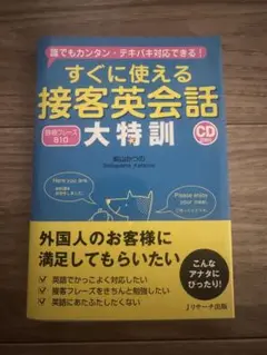 接客英会話大特訓 CD付き