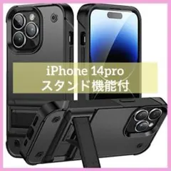 iPhone 14 PRO ケース スタンド 機能 耐衝撃 ラバー 携帯カバー