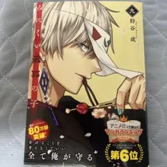 みにくい遊郭の子 ９