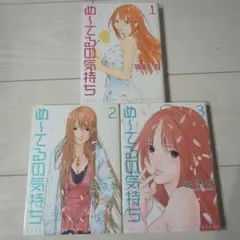 めーてるの気持ち 3巻セット