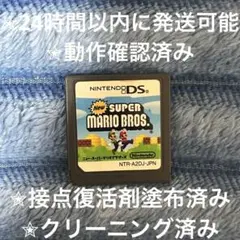 完動品 美品 ⋆✦ New スーパーマリオブラザーズ DS カセット