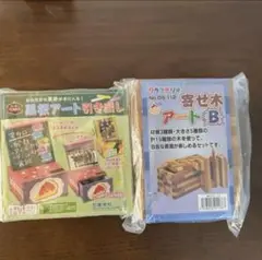 寄せ木アートセット　2こセット