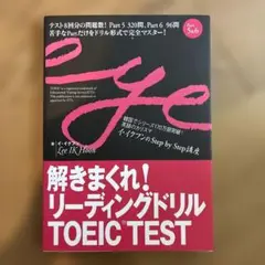 解きまくれ！リーディングドリル TOEIC TEST