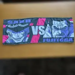 ワンピース SABO vs FUJITORA タオル