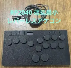 RP2040搭載 最速 レバーレスアケコン