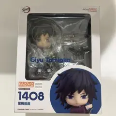 鬼滅の刃 冨岡義勇 ねんどろいど