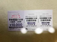 かぐらスキー場 or 苗場スキー場　リフト券１日×2回のサムネイル