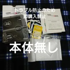 本体なしnew 3DS LL Metallic Black 箱のみ