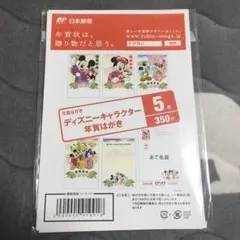 年賀状 ディズニー 2008年 5枚セット