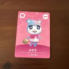 あつ森　amiiboカード　みずず 430