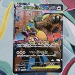 よ*ん様 メガガルーラex SR 1枚