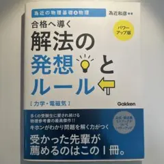 解法の発想とルール 物理