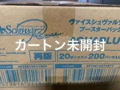 ヴァイスシュヴァルツロゼ パープルソフトウェア カートン 未開封