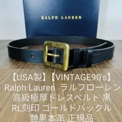【USA製 VINTAGE】ラルフローレン　極厚本革　高級ドレスベルト