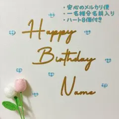 レターバナー 誕生日飾り 記念日　名入れ バースデー