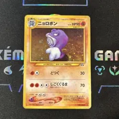 2025年最新】ニョロボン 旧裏の人気アイテム - メルカリ