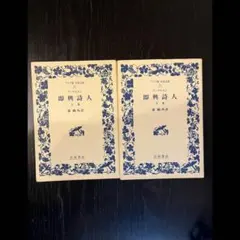 2026年最新】美しい彼 小説セットの人気アイテム - メルカリ