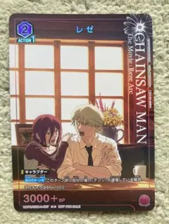【新品未使用】ユニオンアリーナ レゼVジャンプ7月特大号付録のサムネイル