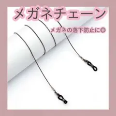 シンプル メガネ チェーン 黒 ストラップ 眼鏡 サングラス マスク　301