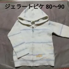 N13☆ジェラートピケのモコモコパーカー☆80〜90☆アウター・ルームウェア