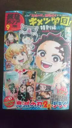 3.⭐️最強ジャンプ9月号【全て完備】【廃盤】鬼滅の刃 ドラゴンボール 遊戯王