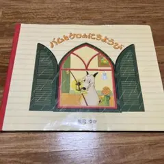 2025年最新】バムとケロのにちようびの人気アイテム - メルカリ