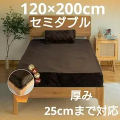 ベッドカバー ボックスシーツ セミダブルあったか シーツ ベッドシーツ ブラウン