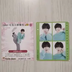 TVfanTVガイド スターカード＆ハッピー4カットセット 七五三掛龍也 ☆