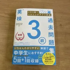 2022年度 英検3級過去問題集
