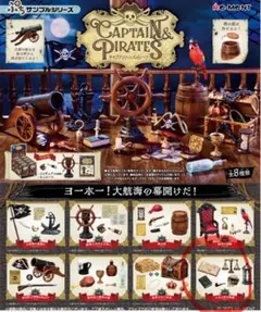 リーメントCAPTAIN & PIRATES ⑧とある昔の物語