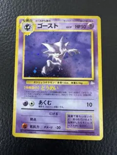 旧裏　全面ホロ　ゴースト ★ 第3弾拡張パック 化石の秘密ポケモンカード
