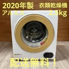 2026年最新】ALUMIS 電気式乾燥機の人気アイテム - メルカリ
