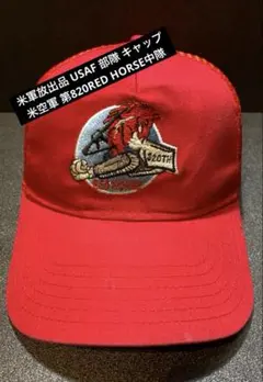 米軍放出量 USAF 米空軍 第820RED HORSE中隊 部隊 キャップのサムネイル