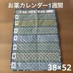 抹茶色のお薬カレンダー1週間　見やすい　シンプル　ハンドメイド