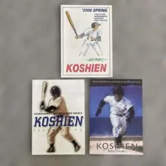 選抜高校野球　KOSHIEN 記念品 2000年・2002年•2003年