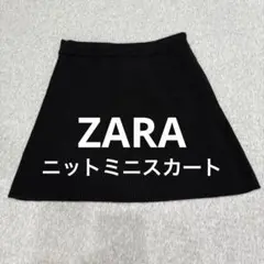 ZARA ニットミニスカート S ブラック シンプル