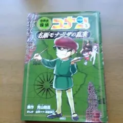 世界史探偵コナン 名探偵コナン歴史まんが 3