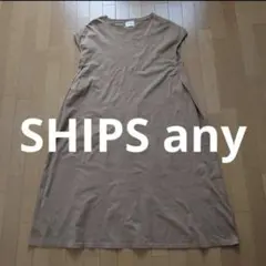 【SHIPS any】ロングワンピース 大きいサイズ ブラウン ノースリーブ