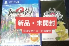 新品・未開封／特典付き　PS4　ロマンシング サガ2