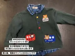 Mikihouse ホットビスケッツ トレーナー 80