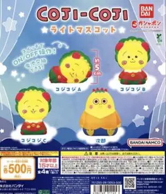 コジコジ ライトマスコット