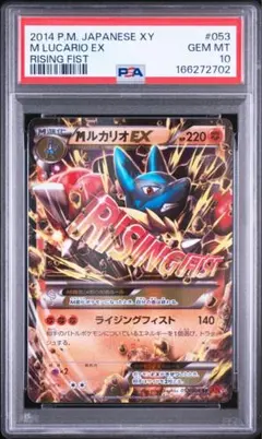 MルカリオEX XY 053/096 psa10 世界に10枚』MルカリオEX XY 053/096 psa10 - メルカリ