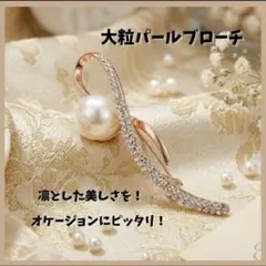 SALE　パール ブローチ リーフ ラインストーン 華やか セレモニー 卒業式