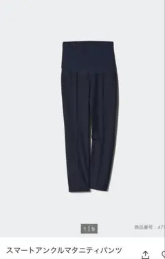 マタニティパンツ　UNIQLOのみ