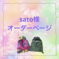 sato様　KEY TO LIT キテレツ　くっつきてれつ　FIREぬい巾着