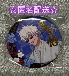 呪術廻戦 じゅじゅ探訪 新幹線 JR 京都 和紙風缶バッジ 箔押し 五条悟 2種 JR東海✕呪術廻戦 新幹線で行くじゅじゅ探訪in京都｜推し旅公式