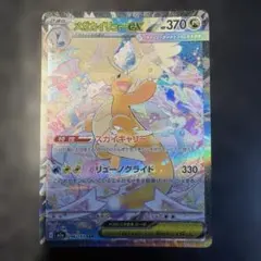 【メガカイリュー ex SAR】 【メイのはげまし SR】【メガフシギバナex】 メガカイリュー ex SAR】 【メイのはげまし SR】【メガフシギバナex